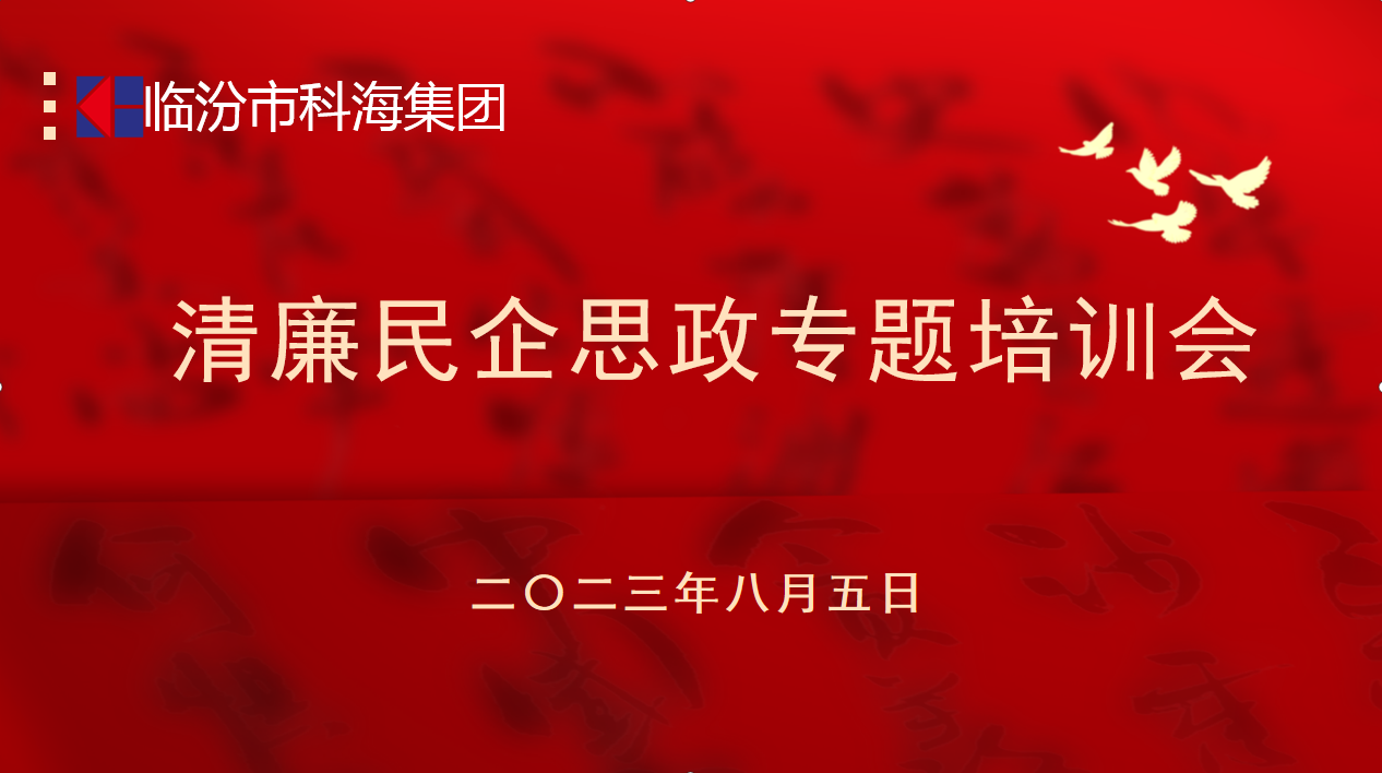 科海集團：踐行企業(yè)“正知、正念、正能量”核心價值觀