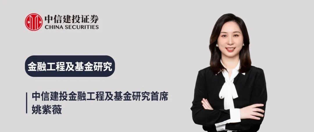中信建投 | 2026上半年公募基金市场盘点
